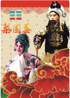 梨园春门票订票