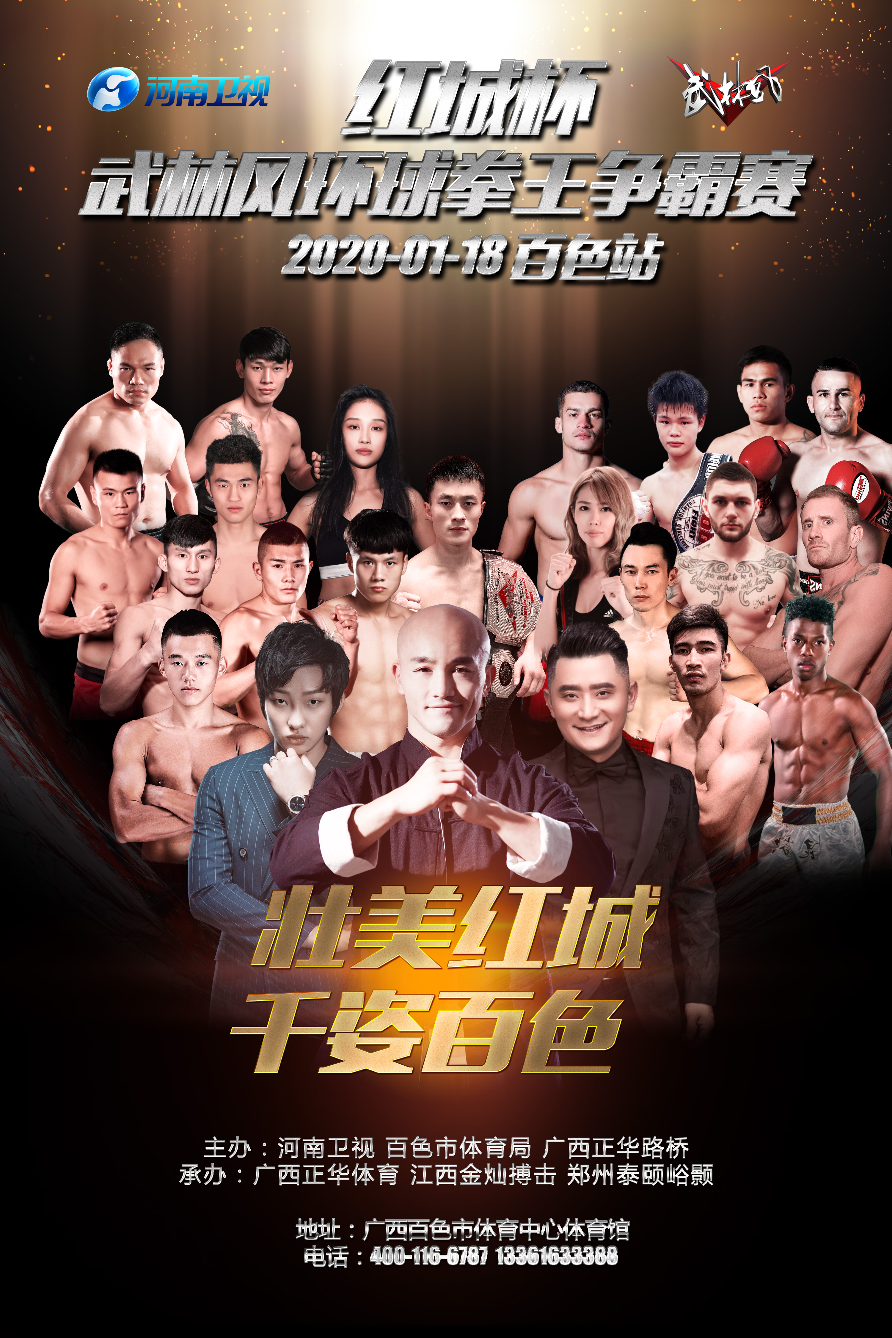 武林风郑州门票